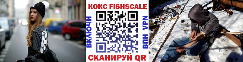 КОКАИН FishScale  Купить закладки  Колпашево 