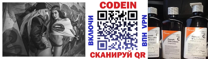 Codein напиток Lean (лин)  Купить где  Колпашево 